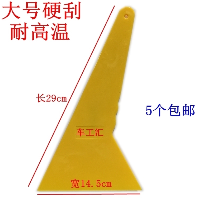 Automotive film tool large yellow high - temperature scraping water scraping glass scraping plate triangle scraping plate