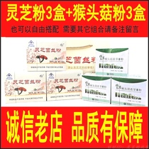 Ruizhi Ganoderma lucidum silk powder Xiangling brand gold combination Shanxi Shuangdi Agaricus mushroom powder