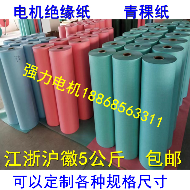 Motor Maintenance Insulation Paper F Grade High Temperature Resistant Film DMD White Green Composite Insulation Material Motor Accessories-Taobao