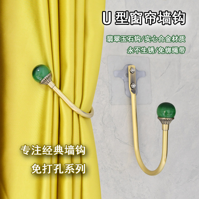 Tianhe lace new minimal jade U-shaped curtain hook with ball curtain hook without punching button brass