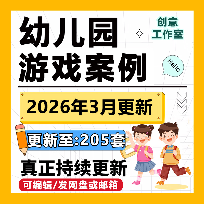 Kindergarten Game Case Study Analysis Ppt Courseware Outdoor Independent Play Stories Activity Materials from Anji Construction Zone Kindergarten Game Case Study Analysis Ppt Courseware Outdoor Independent Play Stories Activity Materials from Anji Construction Zone