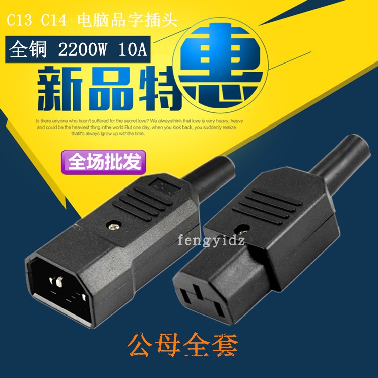 Product word three plug socket welding-free male and female plug connector Power extension cable docking adapter Male head