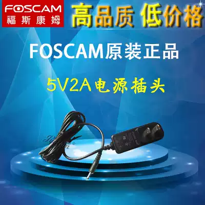 Original foscam power adapter 5V2A power plug network camera dedicated power supply