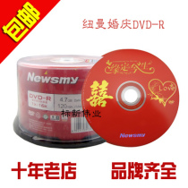  Newman wedding disc blank disc DVD-R 50-piece barrel wedding disc burning disc DVD disc