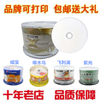 Rhenium De Print No 1 super bright waterproof and scratch-resistant printable DVD burning disc Printable disc blank disc