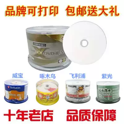 Jude printing No. 1 super bright waterproof scratch-proof printable DVD burning disc printable CD blank CD