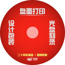  Disc production Disc printing Wedding disc printing Screen printing Burning DVD customization one-stop service