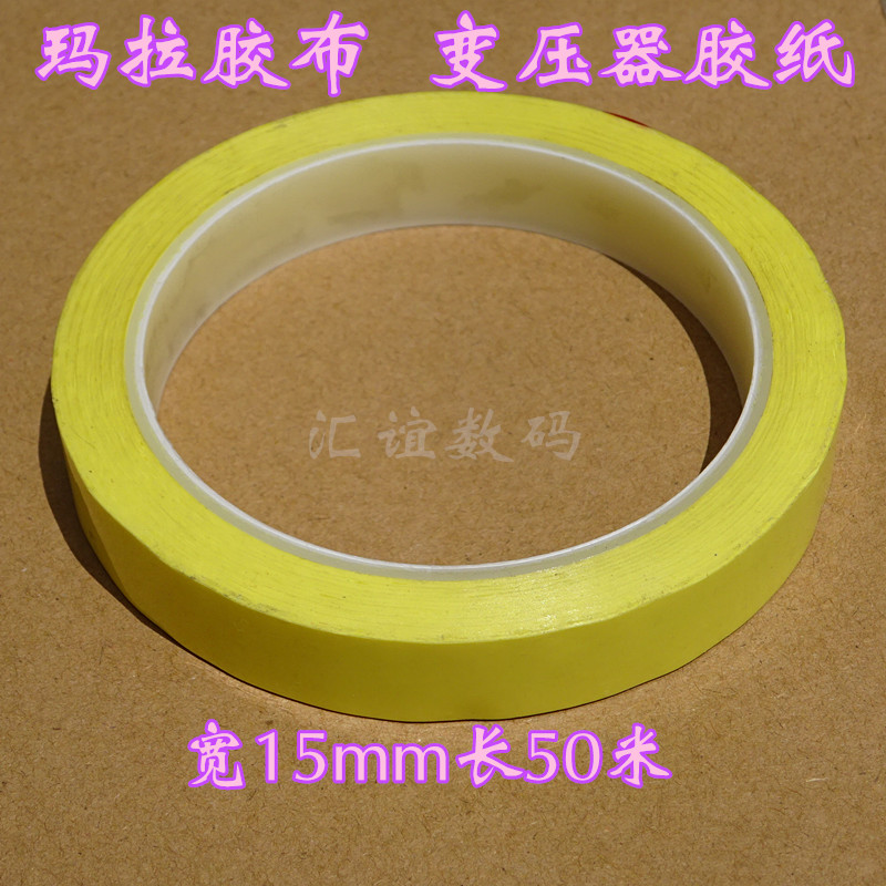 Mara Tape Light Yellow Insulation Adhesive Tape Transformer Gum Paper 15mm * 50M Polylipid-mara Rubberized Fabric