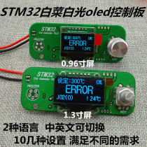 stm32 STC digital display soldering iron t12 control board cabbage white light stm32oled Digital Display Controller