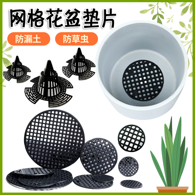 Flower basin bottom mesh cover leakage-proof plastic multimeat orchid plant basin mat round breathable pad t ceramic flower