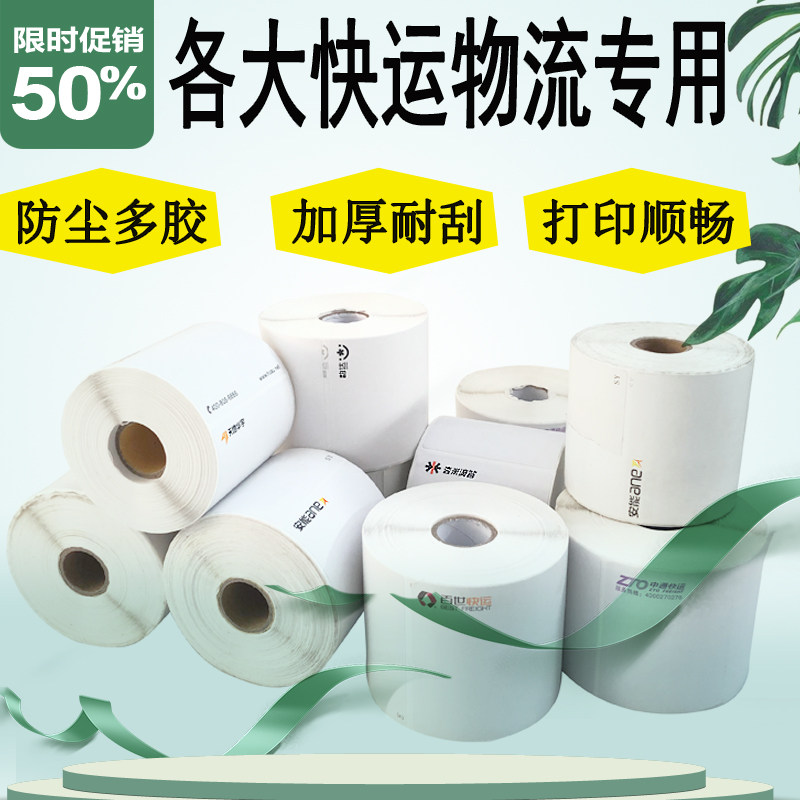 Zhongtong Yunda one meter tick world Huayu Baishi three anti-thermal paper Anneng self-adhesive label thermal sticker