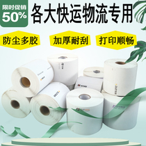 Zhongtong Yunda meter tick Tiandi Huayu three anti-thermal paper Aneng self-adhesive label thermal sticker