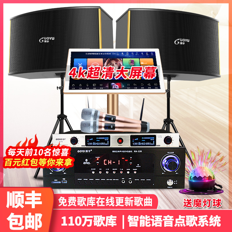 Guoyu 10 inch KTV speaker set full set of home K song professional karaoke speaker karaoke machine wireless microphone audio conference room stage performance wedding stage bar special equipment