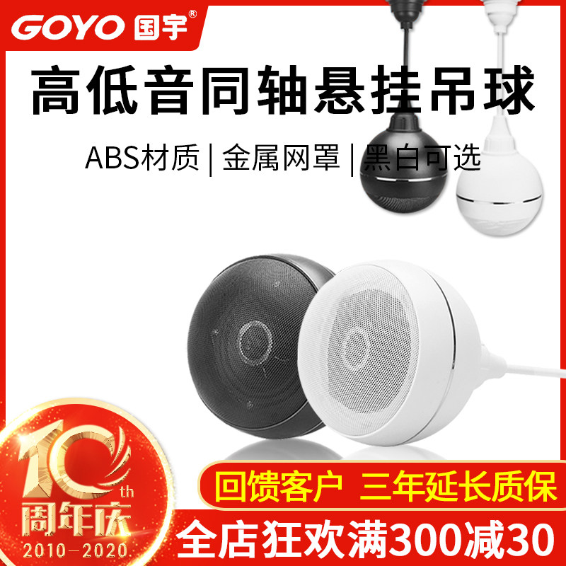 Guoyu G-103 Ceiling Audio Ceiling Speaker Background Music Constant Voltage Amplifier Coaxial Hanging Ball Speaker Hanging Type