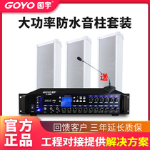 Guoyu G-100 120 150W outdoor waterproof sound Post wall-mounted audio campus public broadcast background music shop factory engineering constant pressure horn speaker set power amplifier