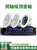 Guoyu Coaxial Ceiling Speaker Embedded Ceiling Audio Subwoofer Store Dedicated Speaker Amplifier