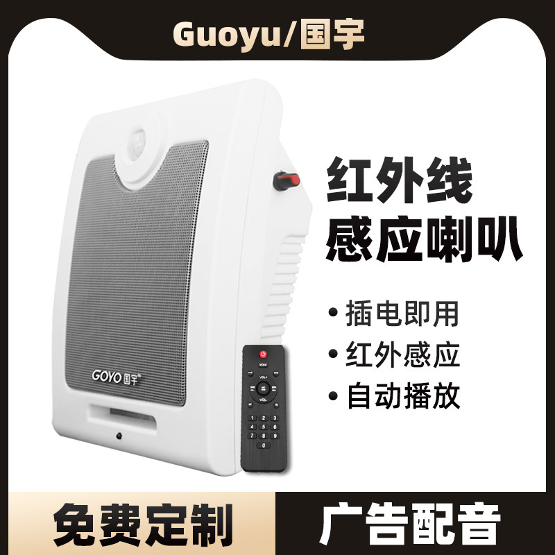 Goyu Guoyu human body intelligent infrared induction announder wall-mounted speaker prompting broadcast alarm horn sound-Taobao