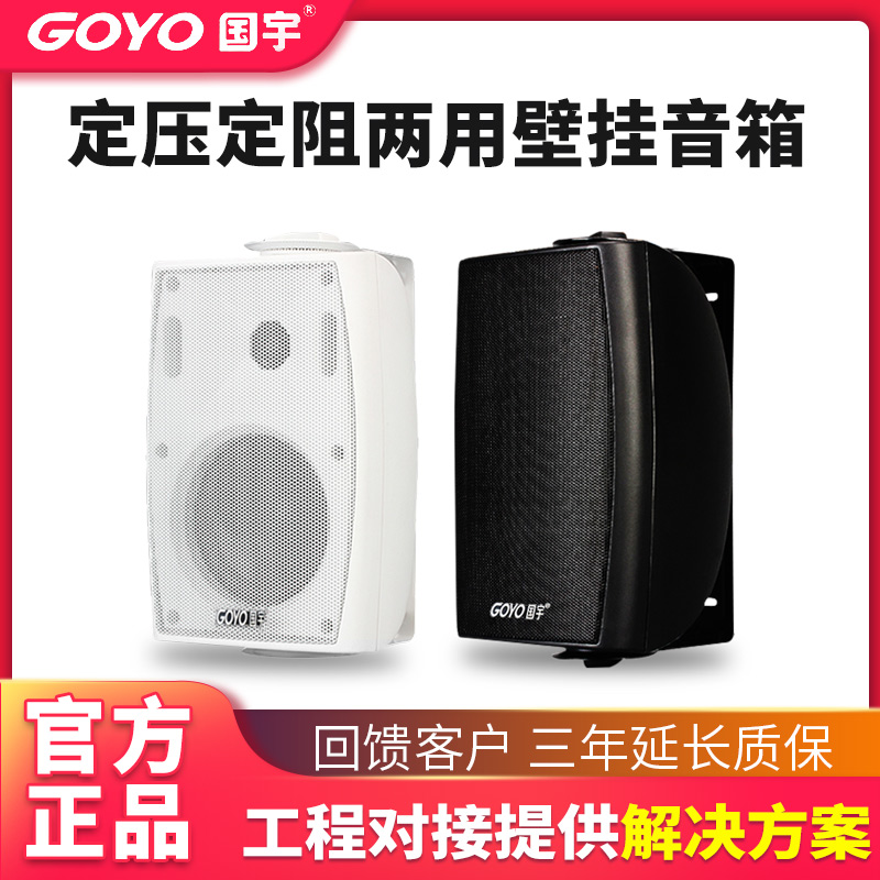 Guoyu G-4K Heavy Bass Constant Pressure Fixed Resistance Wall-mounted Sound Box Wall-mounted shop Dining Hall Supermarket Exhibition Hall Entrance Campus Broadcast Horn Background Music Sound Horn