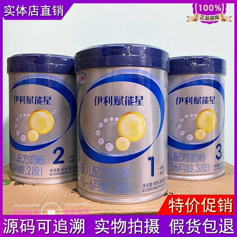 Ilienergizing Stars Milk Powder 1 paragraph 2 paragraph 3 paragraph gold Infant Formula Milk Powder 800g Pot Real Body Shop Straight Hair