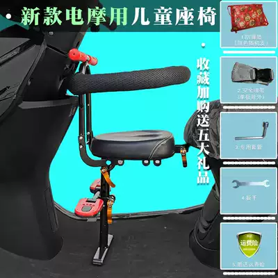 Electric car scooter Front child seat Foldable Electric car baby seat Electric car child safety stool