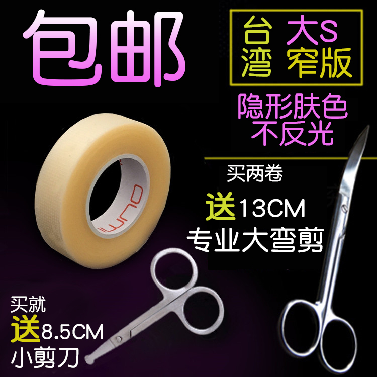 Big S invisible skin color double eyelid paste tape tape Matte skin color mesh paste Super sticky low sensitive narrow