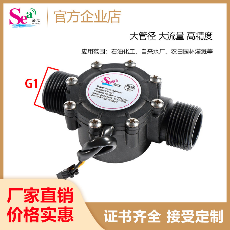 One - inch pipe Water Flow Sensor High precision Hall Flow Meter DN25 Heat Pump Water Drinking Machine G1