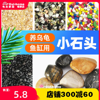 Fish and turtle breeding supplies fish tank bottom sand and stones