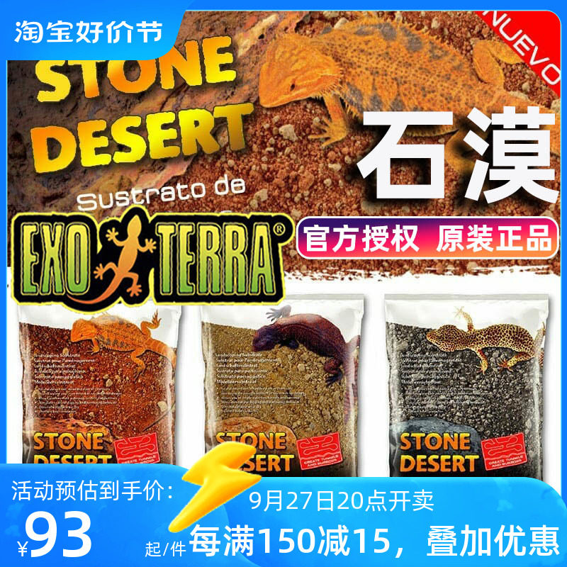 Shijin Climbing and Desert Mat Materials Sandy Desert Climbing Sand Reptile Lizard Keeper's Tortoise Mane Desert to Build Clay-Taobao