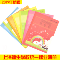  Jiansheng exercise book Shanghai Primary School students unified coursework book English book Exercise book Tianzi Grid homework book