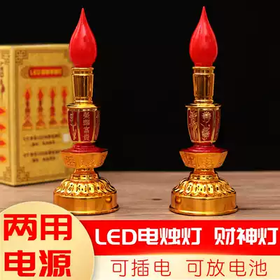 Household led wealth lamp power supply lamp electric candle lamp battery plug-in power supply Buddha lamp Zicai electric candle holder long light pair