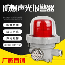 Explosion-proof sound and light alarm bbj24V220VLED signal light 120 minutes Bei chemical plant gas station warning alarm
