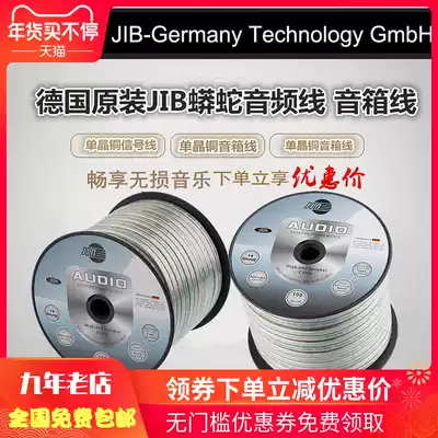 Ten-year-old German anaconda JIB 14 GUAGE speaker cable Surround cable Professional audio speaker cable