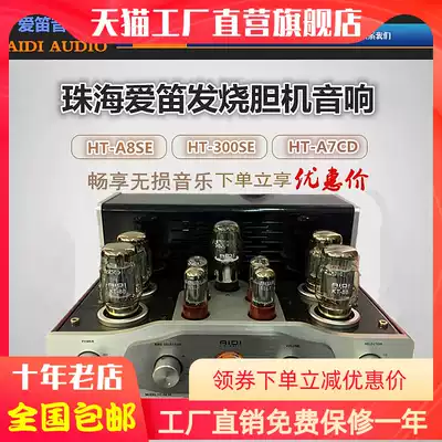 Ten years old shop love flute HT-A8SE bile machine high power KT88 vacuum tube pure manual power amplifier factory direct