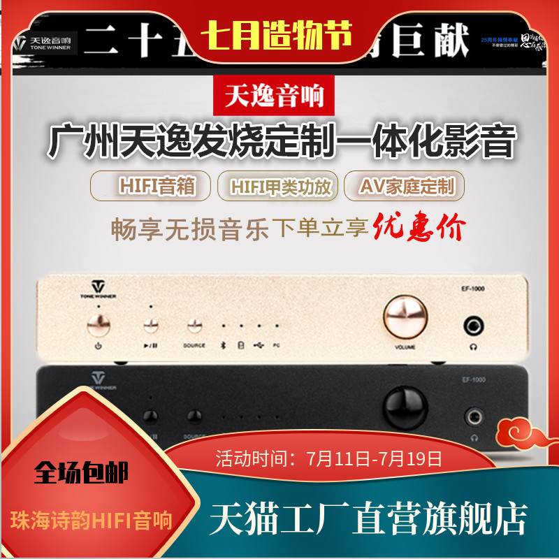 Nine-year-old store Winner Tianyi EF-1000 Wireless Bluetooth Digital player Professional Audio decoder