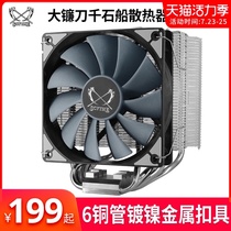 Scythe thousand stone boat radiator cpu fan computer desktop 6 heat pipe AM4 115X 1366 2011