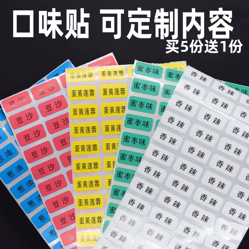 [粽子口味贴纸标签月饼分类贴食品名称标签外卖奶茶不干胶贴纸定制]