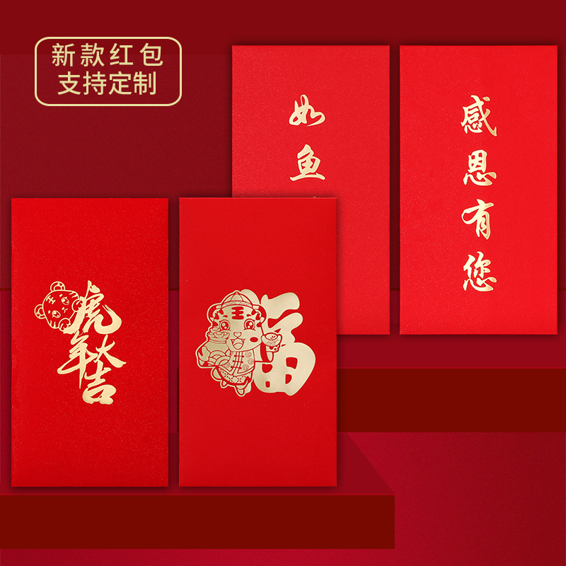 Year of the Tiger red envelope 2022 creative text bronzing benefit is Feng Fu Tiger New Year Thanksgiving has you red envelope custom benefit seal
