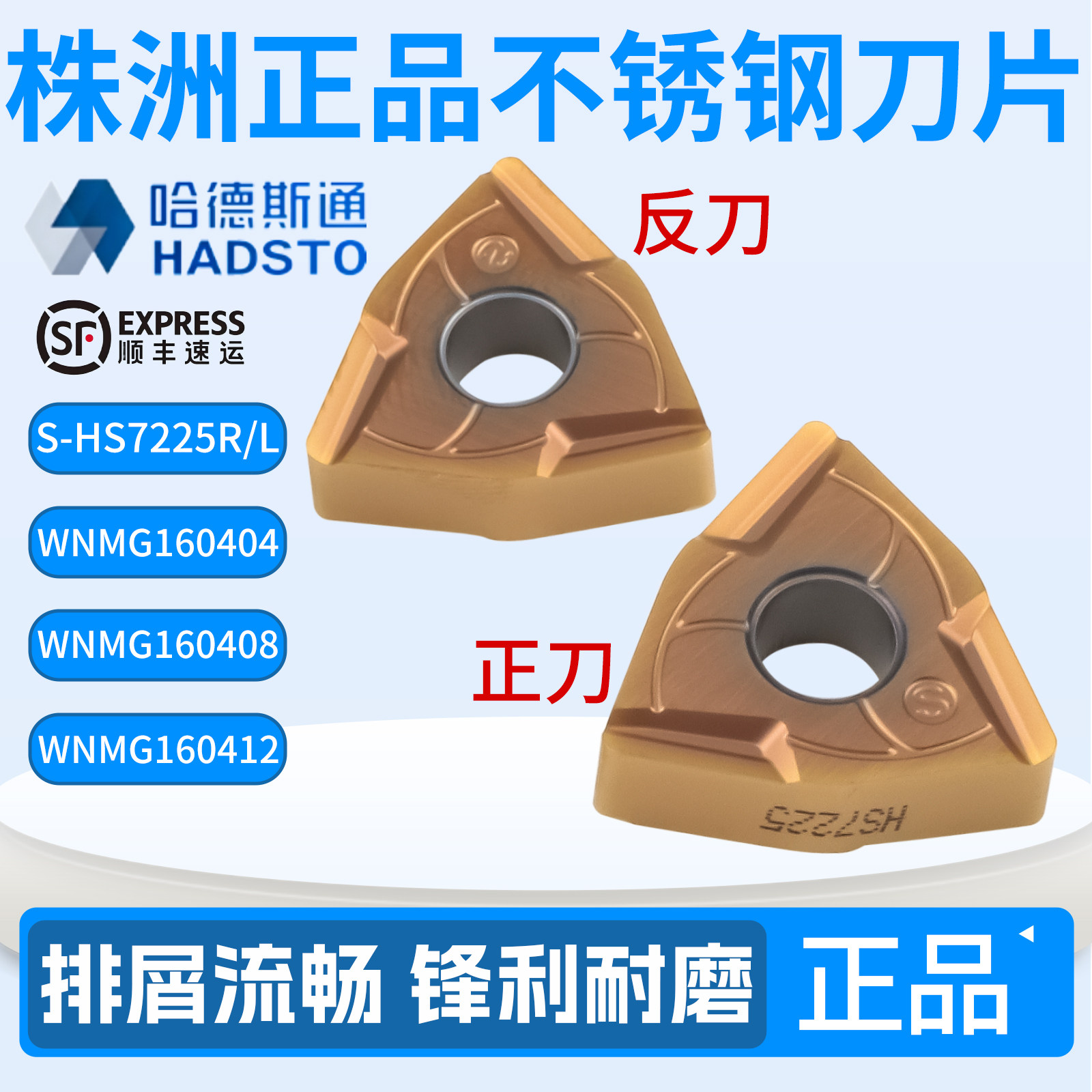 哈德斯通数控刀片HS7225-WNMG0804L/R-S桃形外圆车刀片刀头不锈钢
