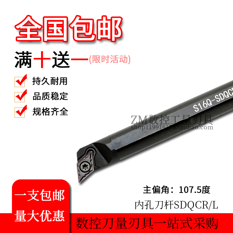 Numerical control car cutter S16Q-SDQCR07 11 small inner hole knife lever boring hole common lathe fine car abrasion resistant car knife