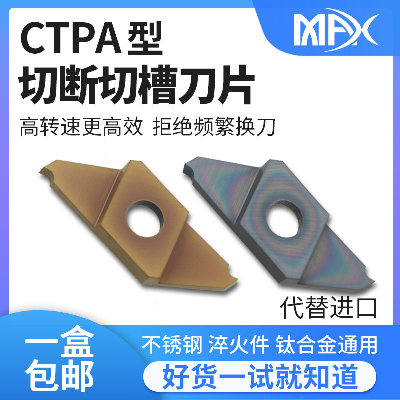 走心机切槽刀片切断刀片斜口CTPA100/150/200/300FRN钢不锈钢