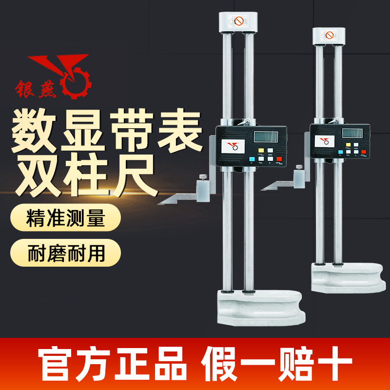 正品陕西银燕双柱摇表数显高度尺0-300 500 600mm 双柱高精度0.01
