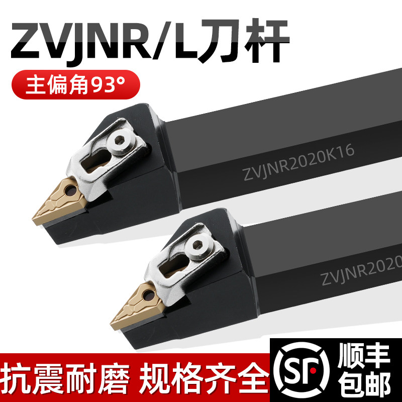 外圆刀杆93度车刀类Z型压板ZVJNR/ZVJNL 2020K16 2525M16