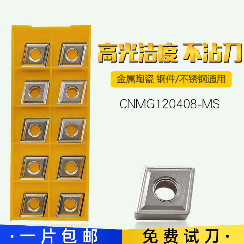 CNMG120404/120408-MS NX2525进口槽型金属陶瓷菱形数控刀片钢件