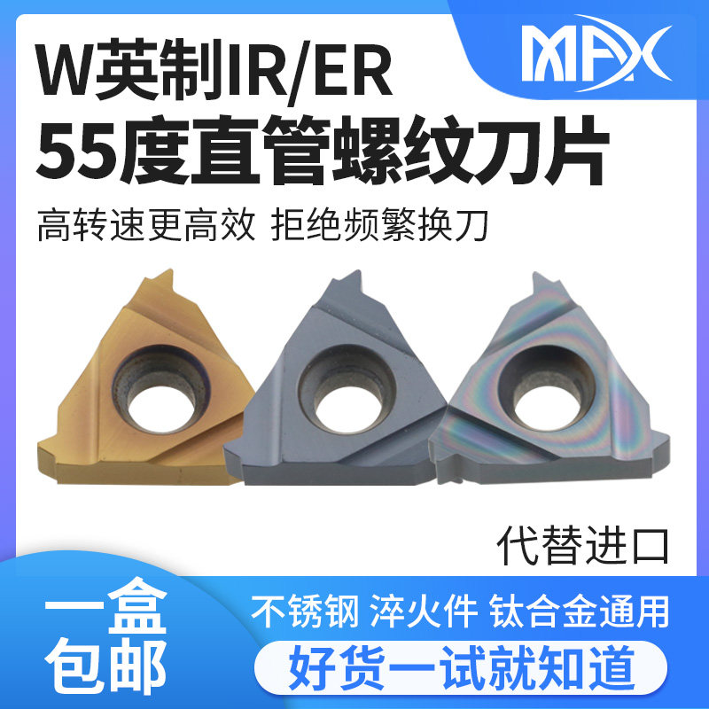 55度英制直管螺纹11/16ER/IR 8/10/11/12/14/18/19/20/24/28W