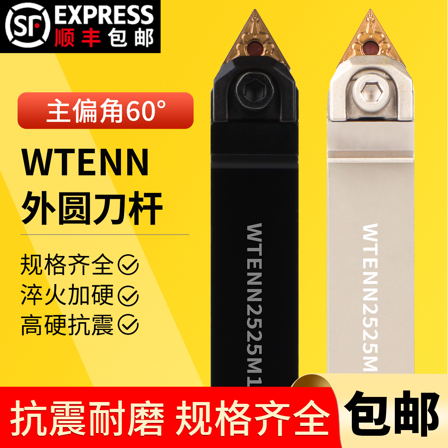 数控刀杆 外圆车刀WTENN2020K16/2525M16车刀杆/ 可车60度外螺纹