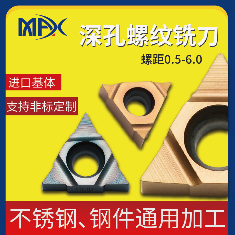 数控螺纹铣刀片11深孔UID刀粒60度16单齿内牙22铣牙刀杆加工中心