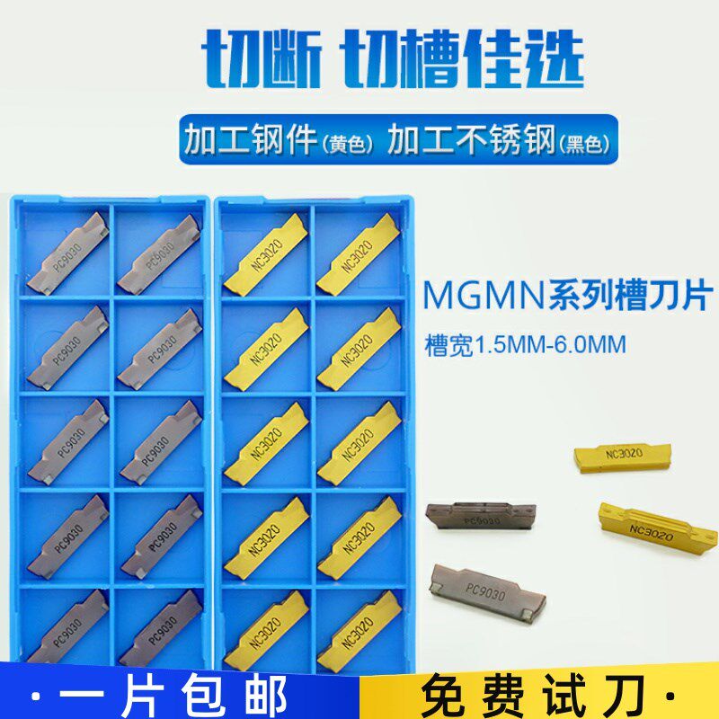 MGMN200-G PC9030 NC3020 H01 2mm双头切槽刀粒数控割刀切断刀片