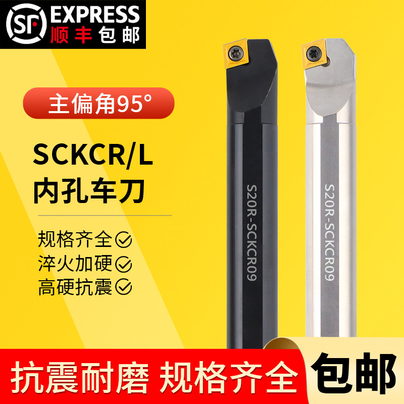 内孔车刀刀杆 数控车床刀具S07K10K12M16Q-SCKCR06/09镗孔刀菱形