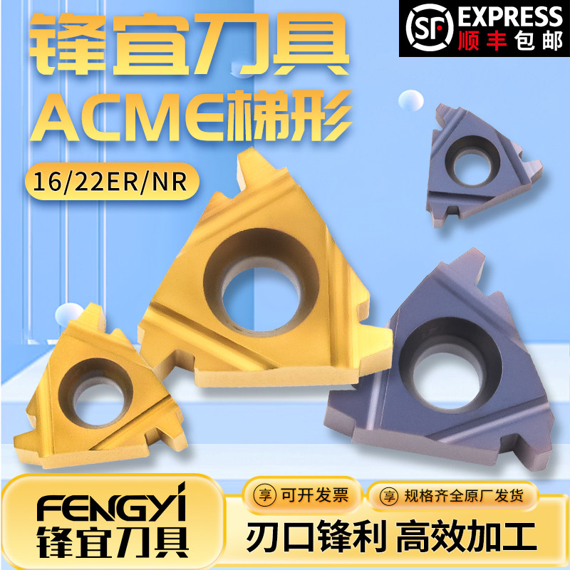 锋宜刀具ACME梯形刀片刀片16ER8ACME-M20 22ER4ACME-TP04