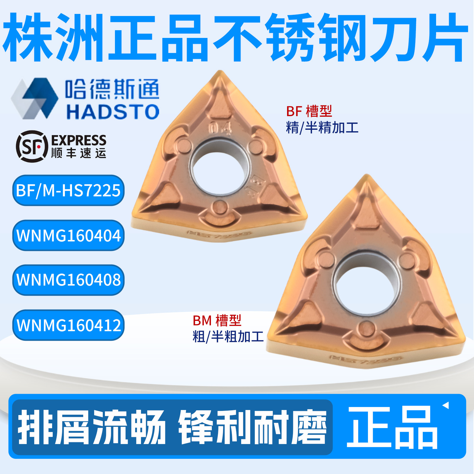 哈德斯通数控刀片HS7225 WNMG0804-BM/BF桃形外圆车刀片刀头